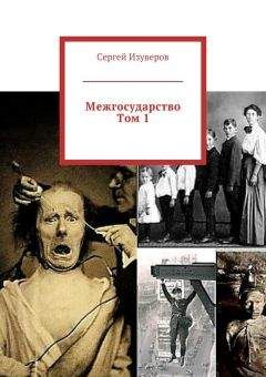 Александр Товбин - Приключения сомнамбулы. Том 1