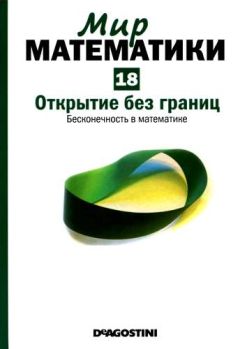 Gustavo Pineiro - Бесчисленное поддается подсчету. Кантор. Бесконечность в математике.