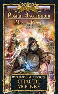 Филипп Улановский - Безальтернативная реальность (СИ)