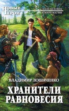 Ник Перумов - Эльфийская стража