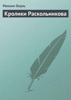 Михаил Окунь - Автомобиль