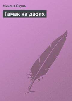 Михаил Окунь - Молотобоец