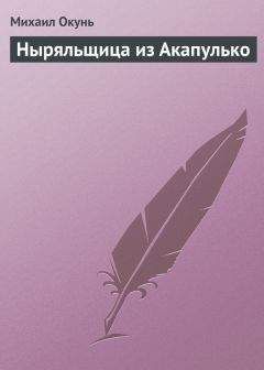 Михаил Окунь - Карибские каникулы