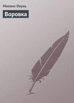 Михаил Окунь - Молотобоец