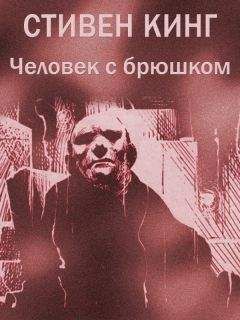 Стивен Кинг - Мареновая роза