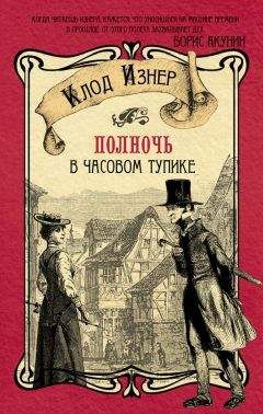 Клод Изнер - Маленький человек из Опера де Пари