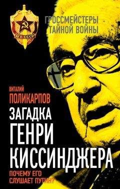 Генри Киссинджер - Дипломатия