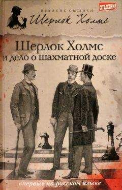 П. Никитин - Шерлок Холмс в Сибири