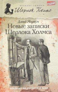 Артур Дойл - Архив Шерлока Холмса. Сыскная полиция (сборник)