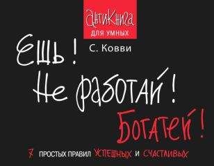 Оксана Сергеева - Как пробудить уверенность в себе. 50 простых правил