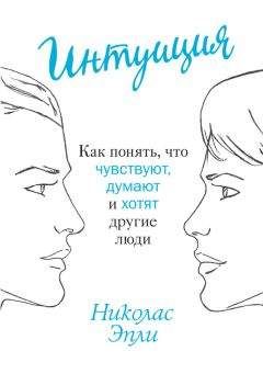 Оксана Сергеева - Как пробудить уверенность в себе. 50 простых правил