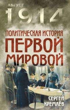 Вячеслав Шацилло - Первая  мировая  война   1914—1918.  Факты.  Документы.