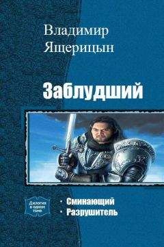 Владимир Сазанов - Двуединый. Книга 2