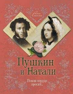 Николай Раевский - Пушкин и призрак Пиковой дамы