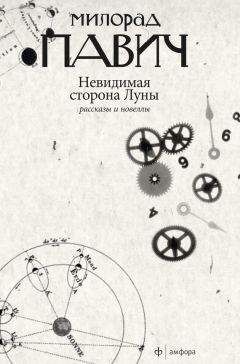Теодор Фонтане - Сесиль. Стина (сборник)