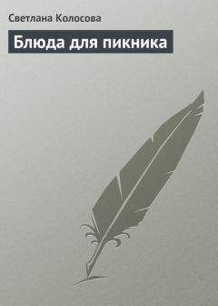 Иоанна Хмелевская - Книга про еду
