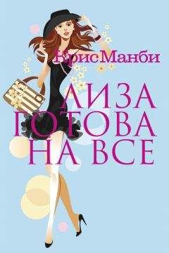 Лиза Клейпас - Сладкий папочка