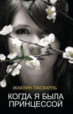 Елена Таничева - Грейс Келли. Как стать принцессой…