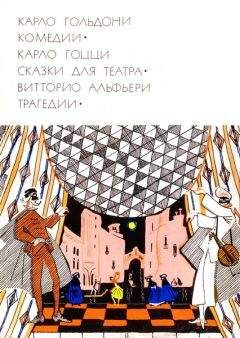 Эжен Скриб - Бертран и Ратон, или Искусство заговора