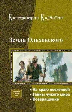 Ежи Жулавский - Лунная трилогия: На серебряной планете. Древняя Земля. Победоносец