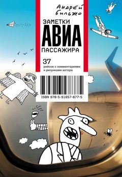 Елена Козодаева - Путешествие на Восток. Заметки путешественника. Часть 1