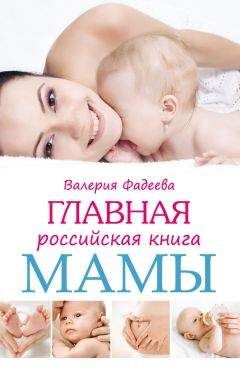 Нина Башкирова - Планируем ребенка: все, что необходимо знать молодым родителям