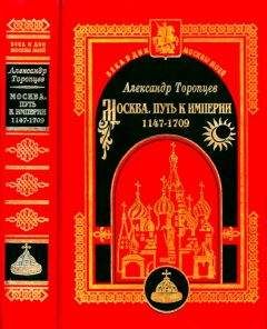 О. Федорова - Допетровская Русь. Исторические портреты.