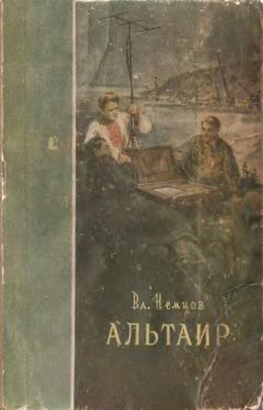 Владимир Немцов - Счастливая звезда (Альтаир)