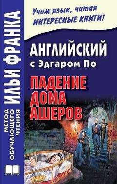 Дэвид Лоуренс - Английский с Дэвидом Г. Лоуренсом. Тень в розовом саду / D. H. Lawrence. The Shadow in the Rose Garden