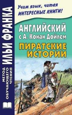 Дэвид Лоуренс - Английский с Дэвидом Г. Лоуренсом. Тень в розовом саду / D. H. Lawrence. The Shadow in the Rose Garden