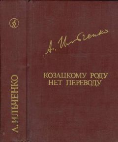 Амеде Ашар - В огонь и в воду