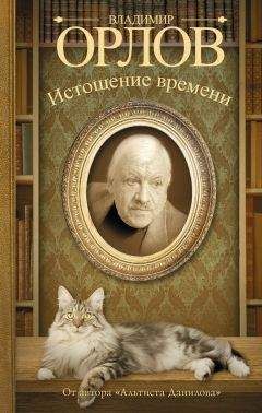 Юрий Гончаров - Последняя жатва