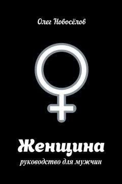 Ричард О’Коннор - Депрессия отменяется. Как вернуться к жизни без врачей и лекарств