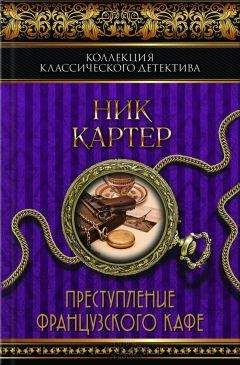 Ник Картер - Дом семи дьяволов