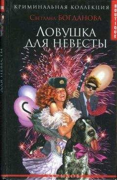 Наталья Андреева - Ловушка для падающей звезды