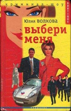 Юлия Шилова - Служебный роман, или Как я влюбилась в начальника