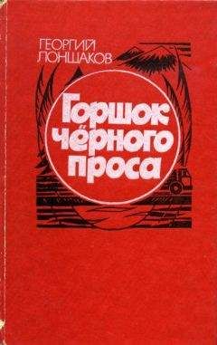 Георгий Баженов - Хранители очага: Хроника уральской семьи