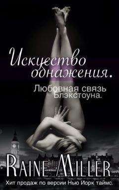 Джуэл Э. Энн - Нераспустившийся цветок (ЛП)