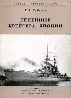 С. Иванов - Легкие крейсера Японии