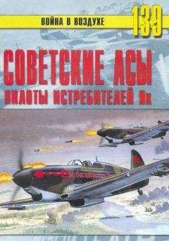 С. Иванов - Асы люфтваффе пилоты Fw 190 на Западном фронте