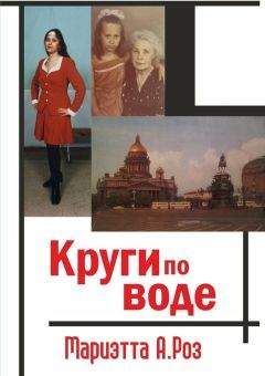 Надежда Севницкая - Я мыл руки в мутной воде. Роман-биография Элвиса