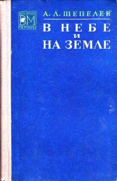 Михаил Алексеенко - Глубинами черноморскими испытанные. (записки инженера-подводника)