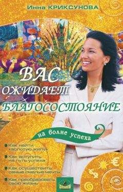 Инна Криксунова - 18 в квадрате, или Книга для женщин, которые хотят стать неотразимыми, богатыми, сделать карьеру, построить семью