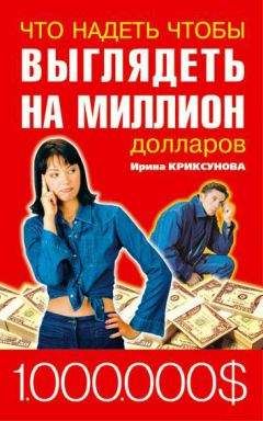Дженифер Баумгартнер - Мне опять нечего надеть. Как улучшить свой гардероб и изменить жизнь