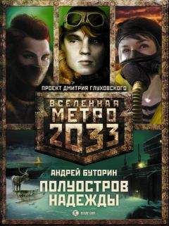 Дмитрий Глуховский - Метро 2033 . Метро 2034