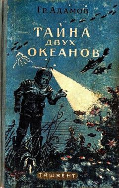 Михаил Розенфельд - Морская тайна