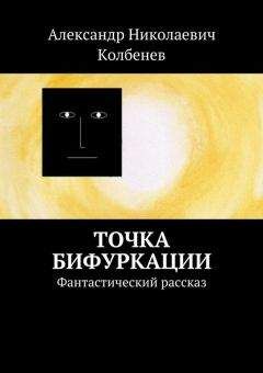 Анна Бергстрем - Девушка со шрамом. История неправильного человека