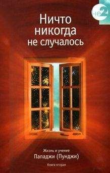 А. Рамана - Живи свободным!