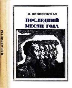 Светлана Чураева - Последний апостол