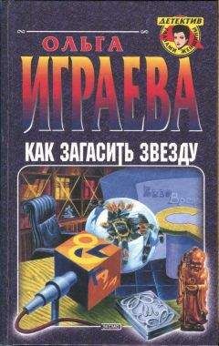 Ольга Играева - Две дамы и король